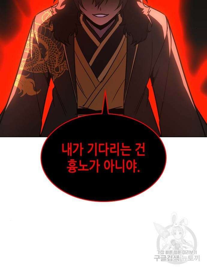 망나니 소교주로 환생했다 105화 66