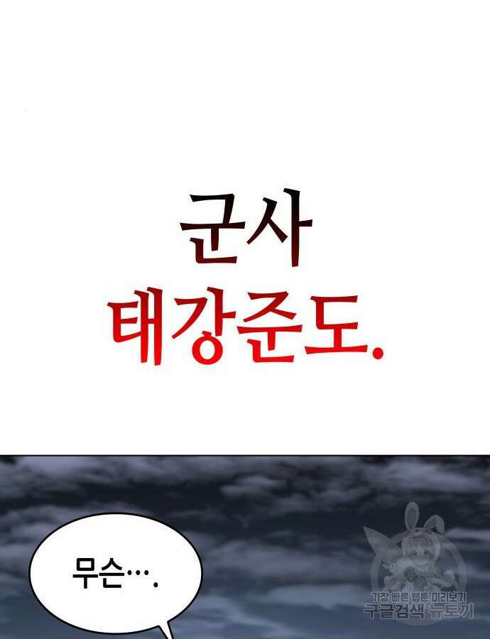 망나니 소교주로 환생했다 105화 67