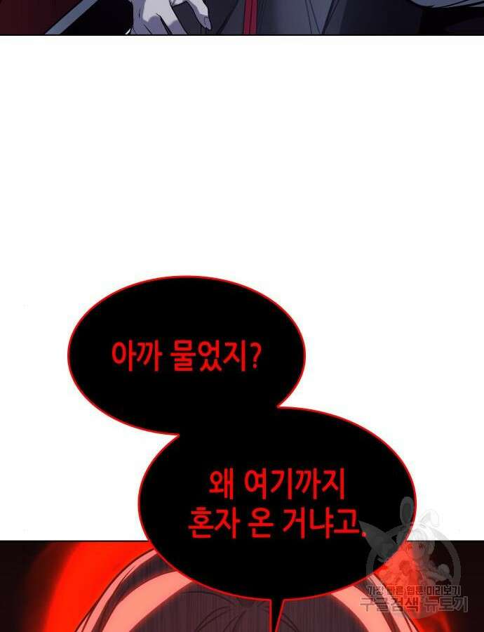 망나니 소교주로 환생했다 105화 69