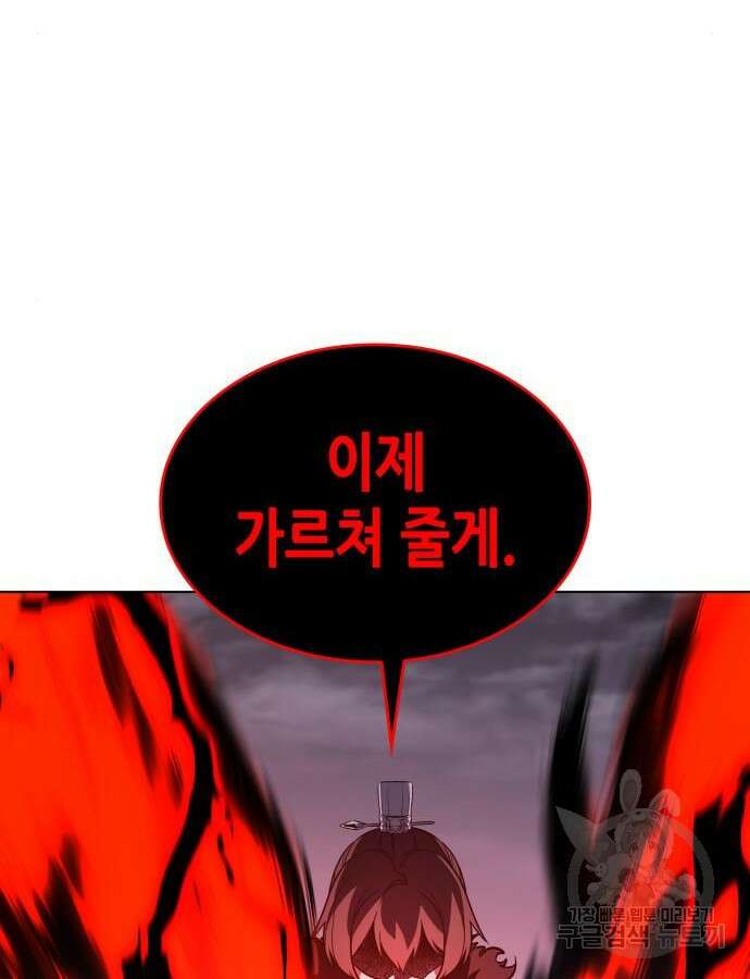 망나니 소교주로 환생했다 105화 71