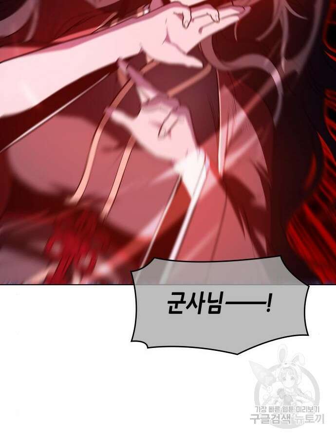 망나니 소교주로 환생했다 105화 79