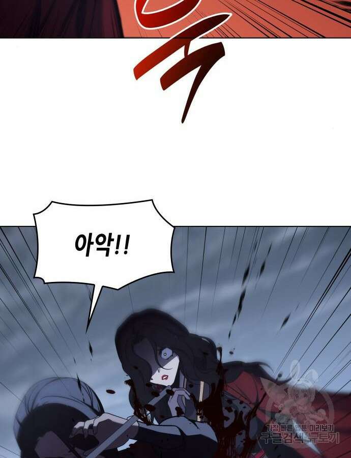망나니 소교주로 환생했다 105화 81