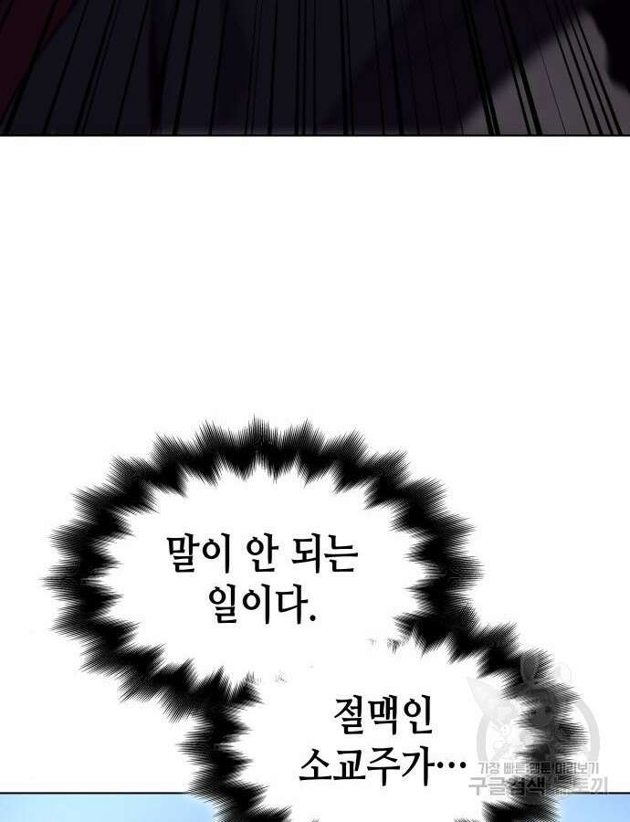 망나니 소교주로 환생했다 105화 83