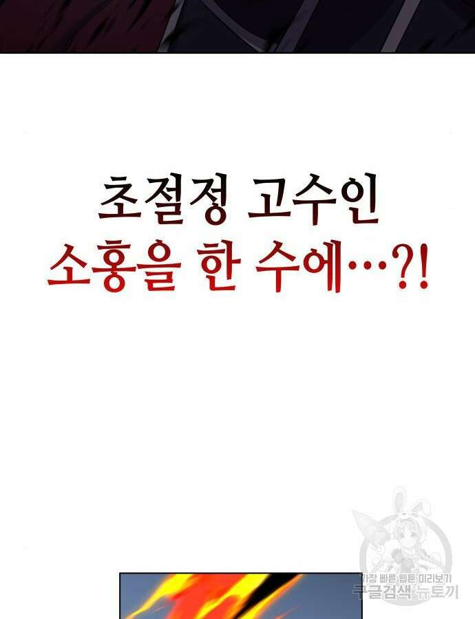 망나니 소교주로 환생했다 105화 85