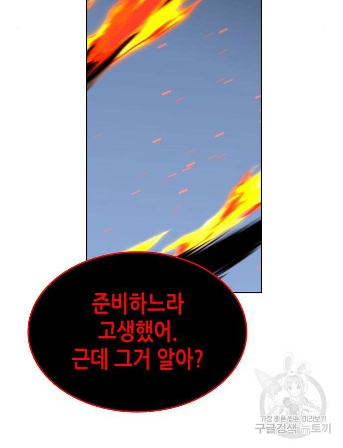 망나니 소교주로 환생했다 105화 86