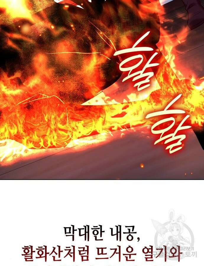 망나니 소교주로 환생했다 105화 89