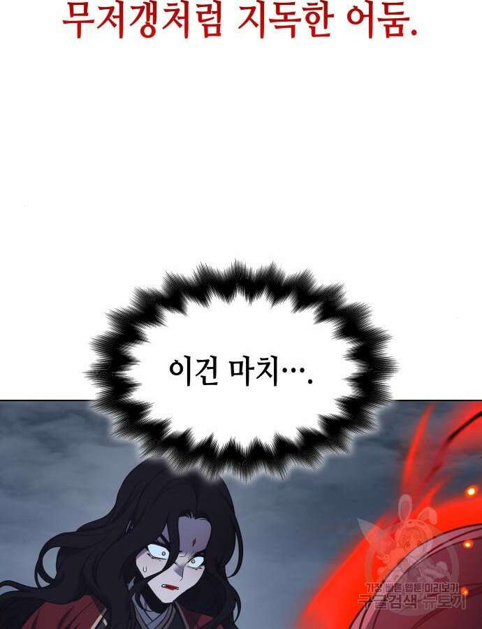망나니 소교주로 환생했다 105화 90