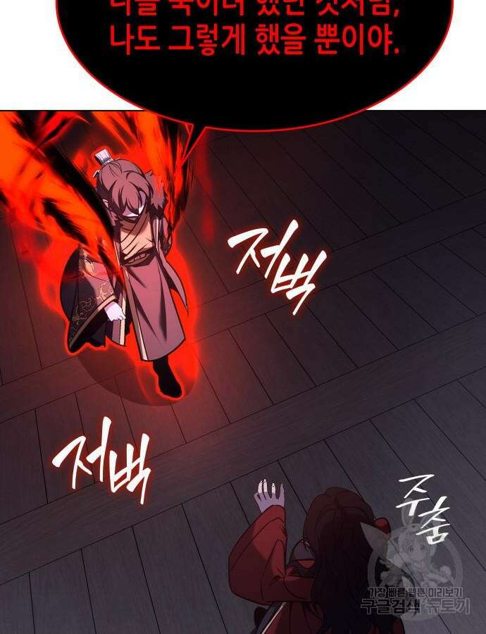 망나니 소교주로 환생했다 105화 93