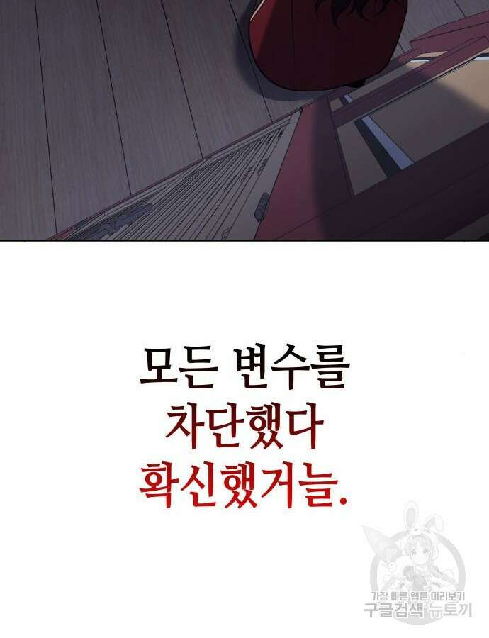 망나니 소교주로 환생했다 105화 94