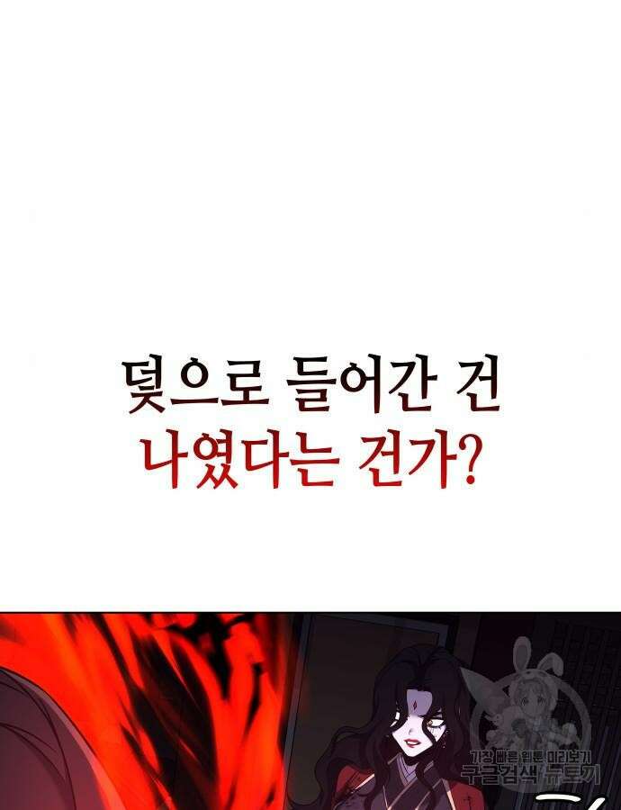 망나니 소교주로 환생했다 105화 95