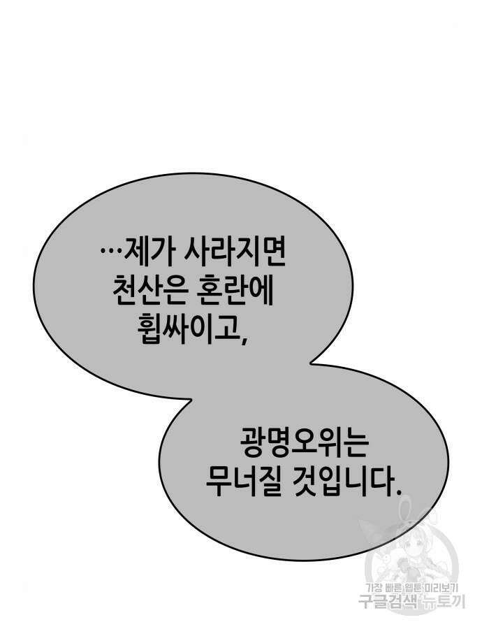 망나니 소교주로 환생했다 105화 97