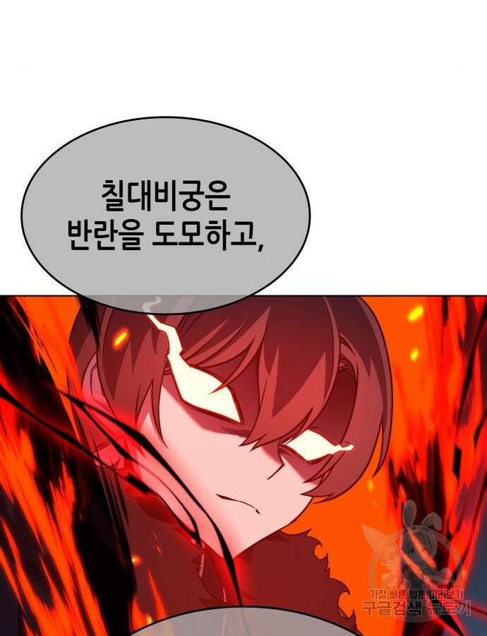 망나니 소교주로 환생했다 105화 98