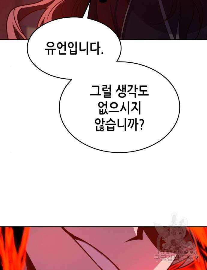 망나니 소교주로 환생했다 105화 103