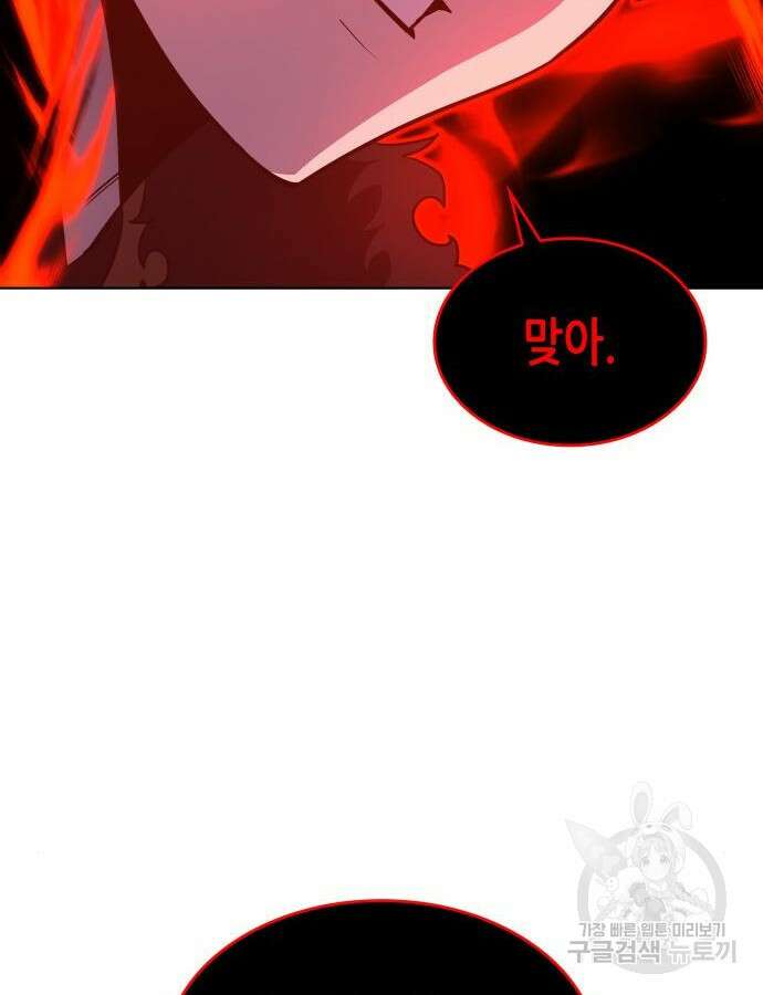망나니 소교주로 환생했다 105화 104