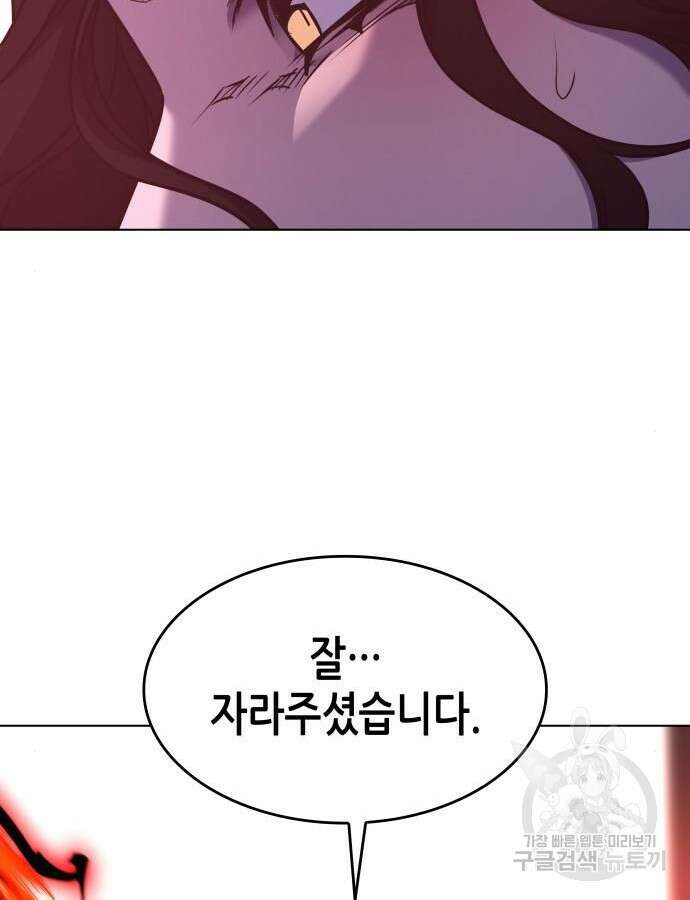 망나니 소교주로 환생했다 105화 109