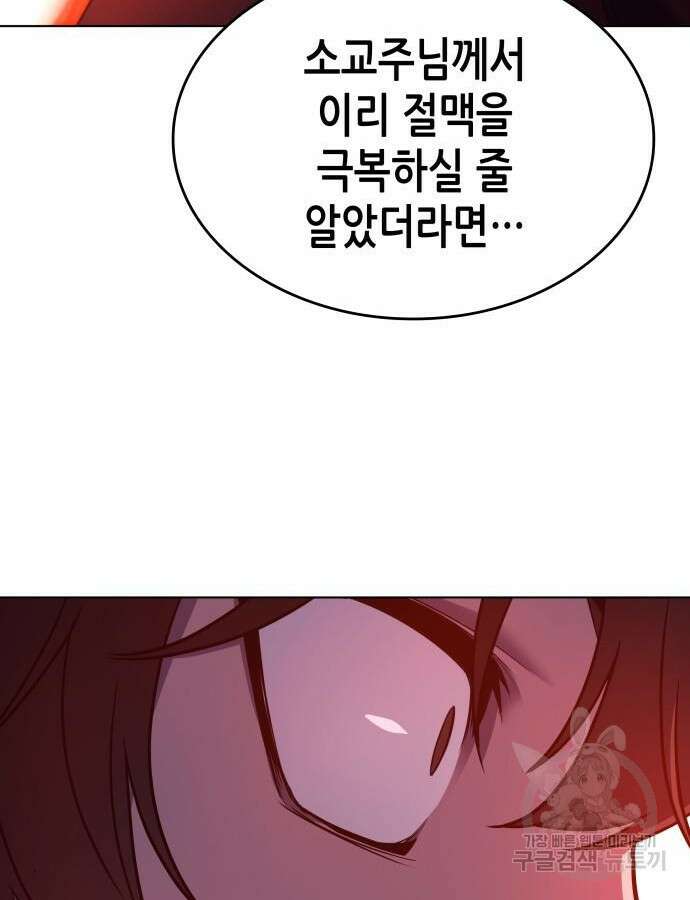 망나니 소교주로 환생했다 105화 111