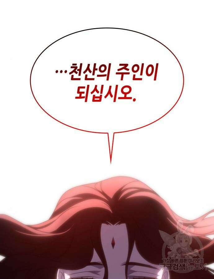 망나니 소교주로 환생했다 105화 113