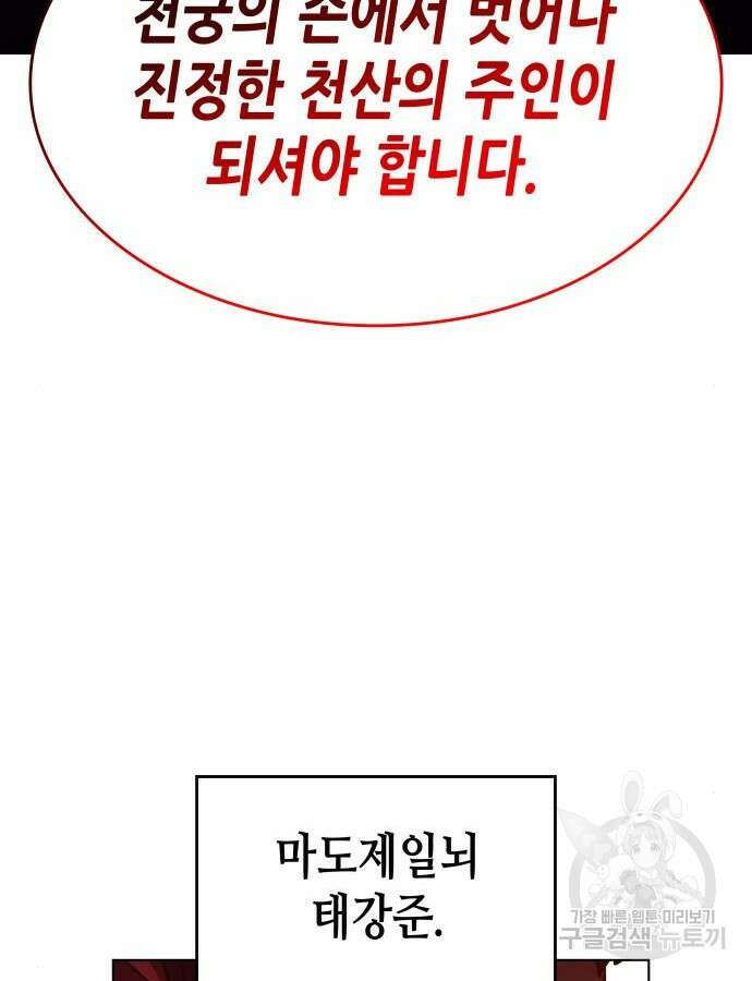 망나니 소교주로 환생했다 105화 115