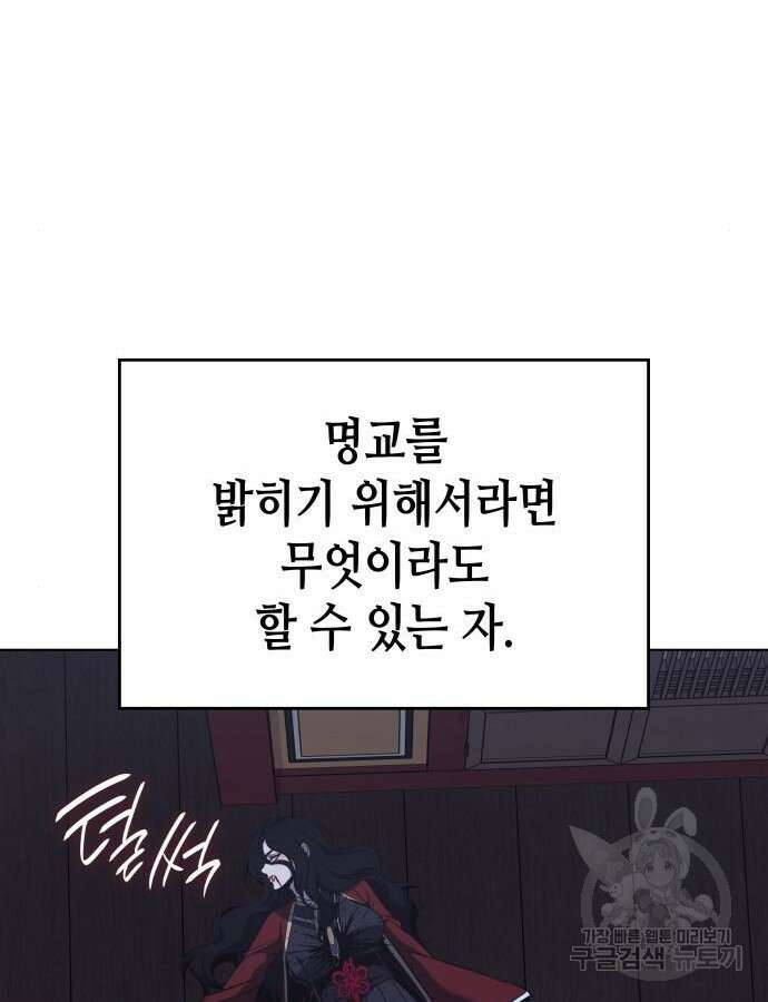 망나니 소교주로 환생했다 105화 117