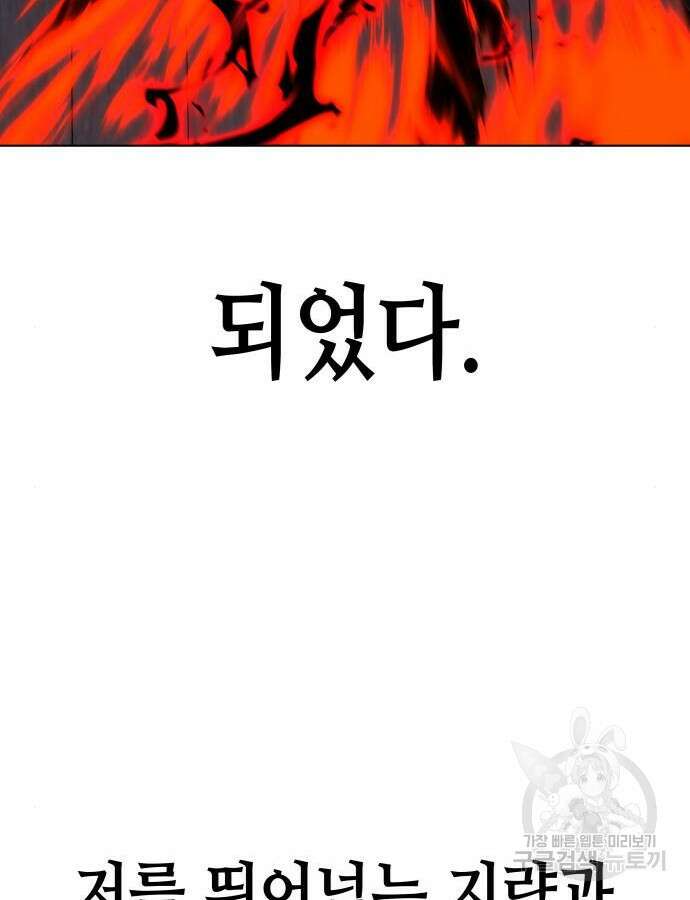 망나니 소교주로 환생했다 105화 119