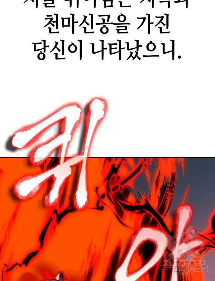 망나니 소교주로 환생했다 105화 120