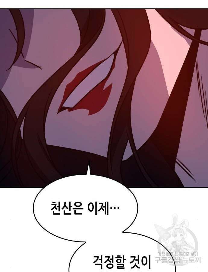 망나니 소교주로 환생했다 105화 123