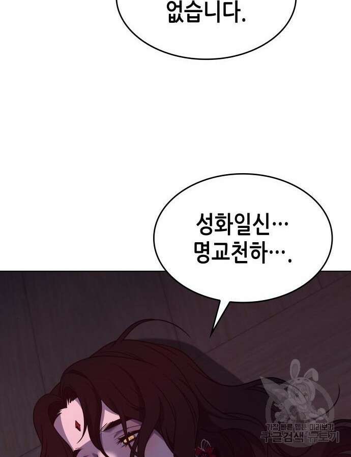 망나니 소교주로 환생했다 105화 124