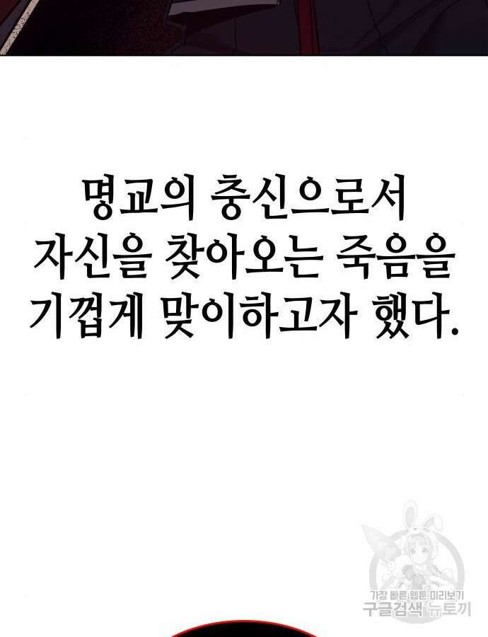 망나니 소교주로 환생했다 105화 126