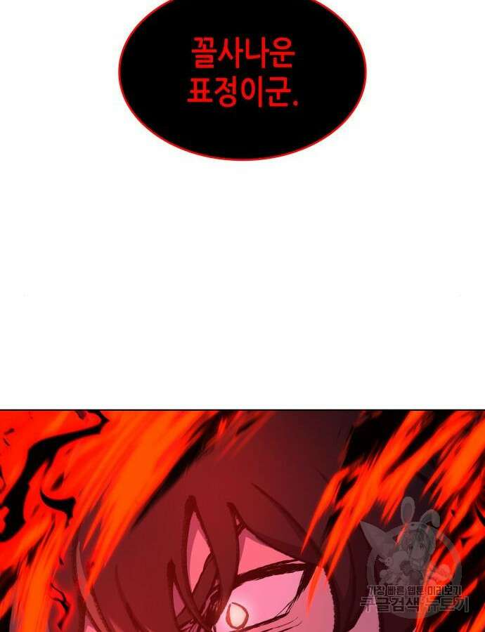 망나니 소교주로 환생했다 105화 127
