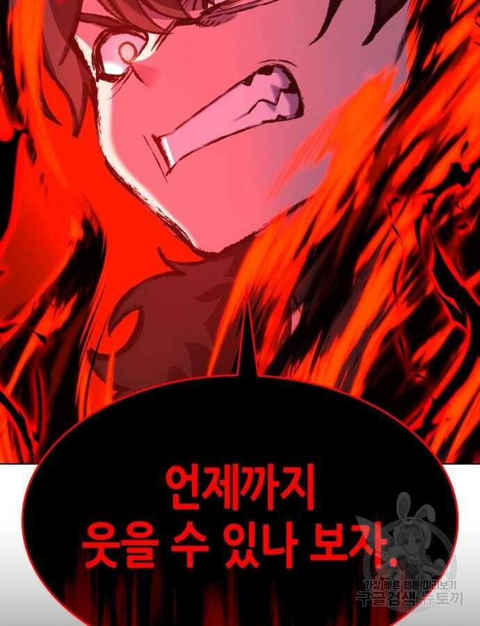 망나니 소교주로 환생했다 105화 128