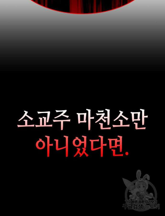망나니 소교주로 환생했다 105화 129