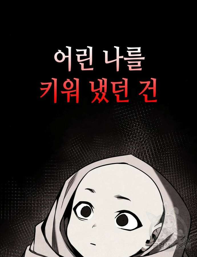 망나니 소교주로 환생했다 105화 130