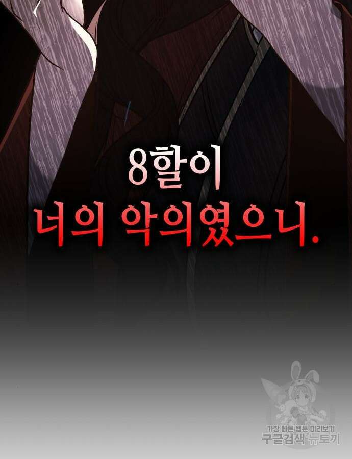 망나니 소교주로 환생했다 105화 136