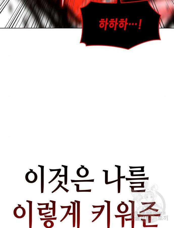 망나니 소교주로 환생했다 105화 139