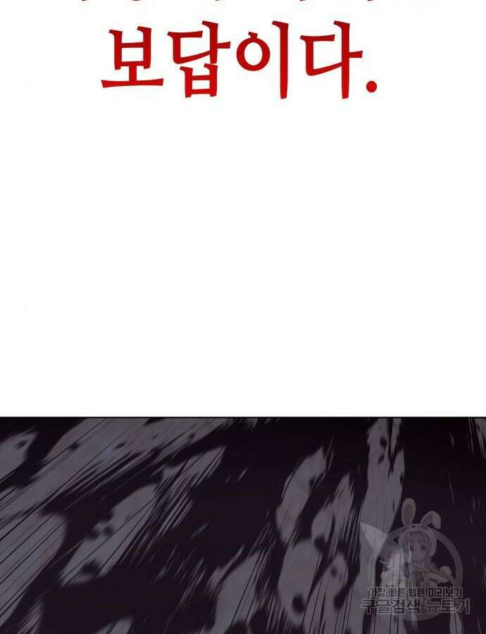 망나니 소교주로 환생했다 105화 140