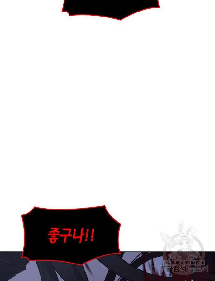 망나니 소교주로 환생했다 105화 142
