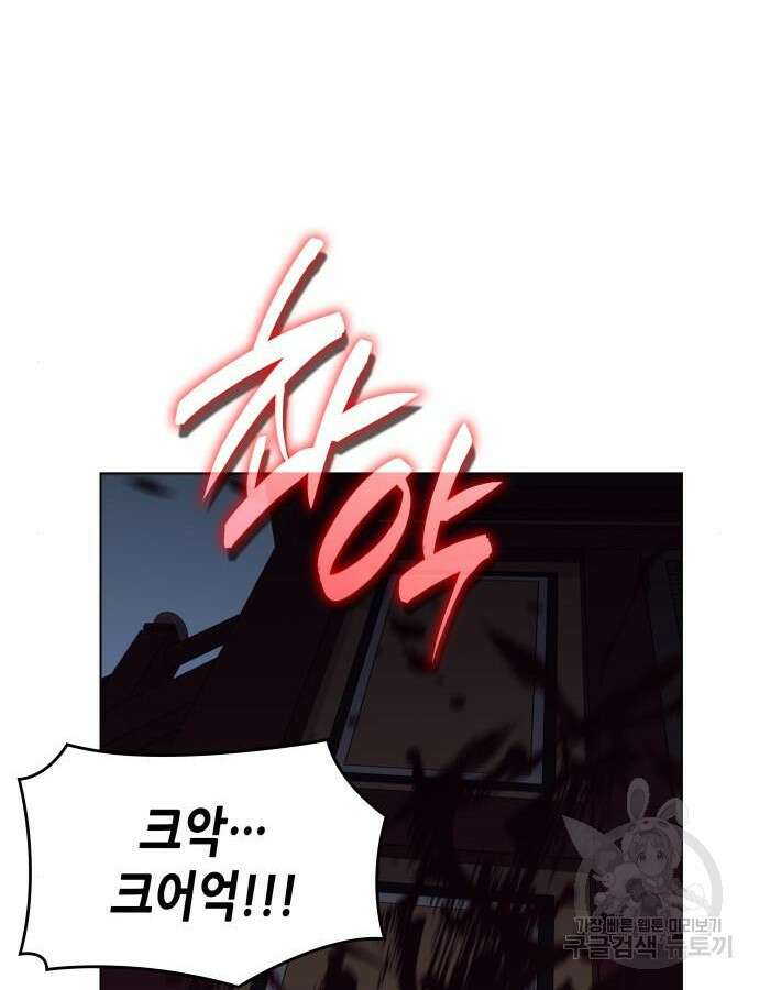 망나니 소교주로 환생했다 105화 144