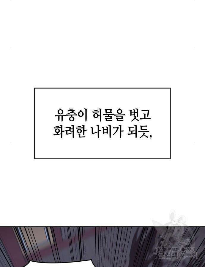 망나니 소교주로 환생했다 105화 147