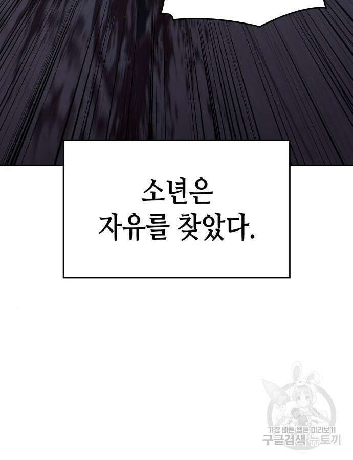 망나니 소교주로 환생했다 105화 149
