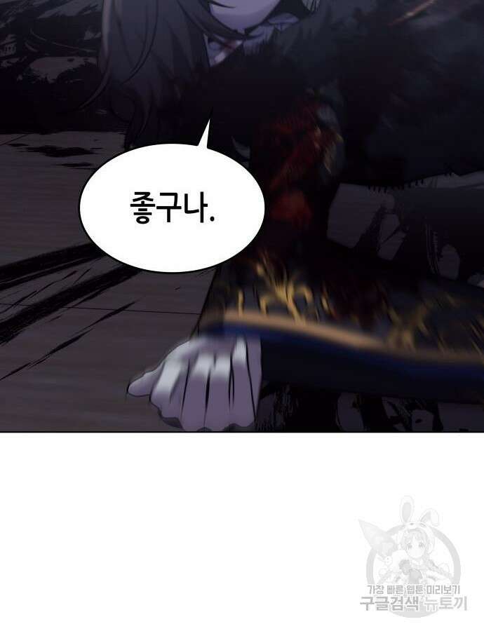망나니 소교주로 환생했다 105화 152