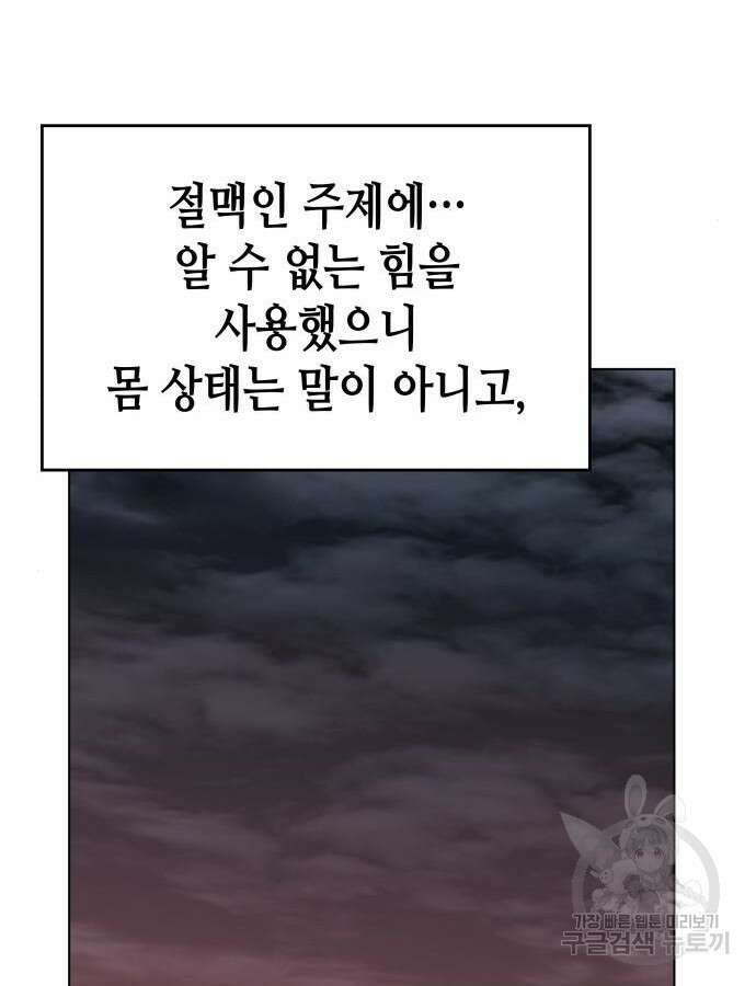 망나니 소교주로 환생했다 105화 153