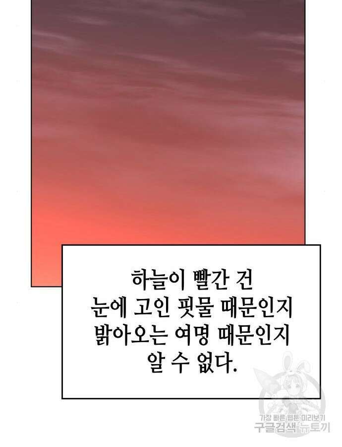 망나니 소교주로 환생했다 105화 154