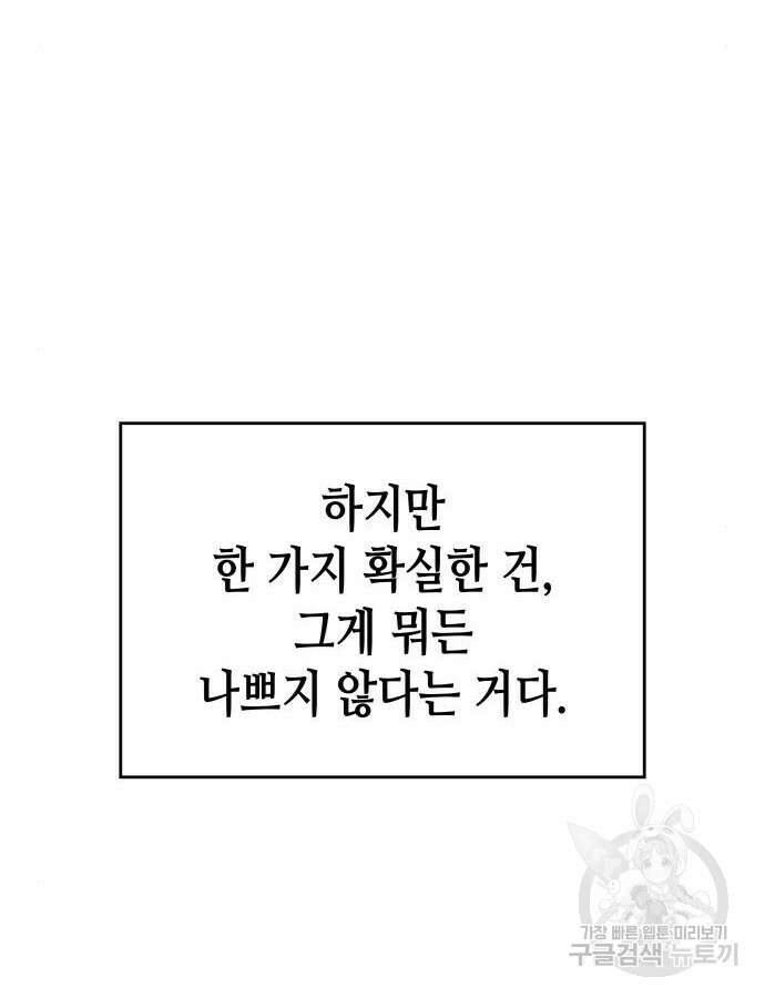 망나니 소교주로 환생했다 105화 155