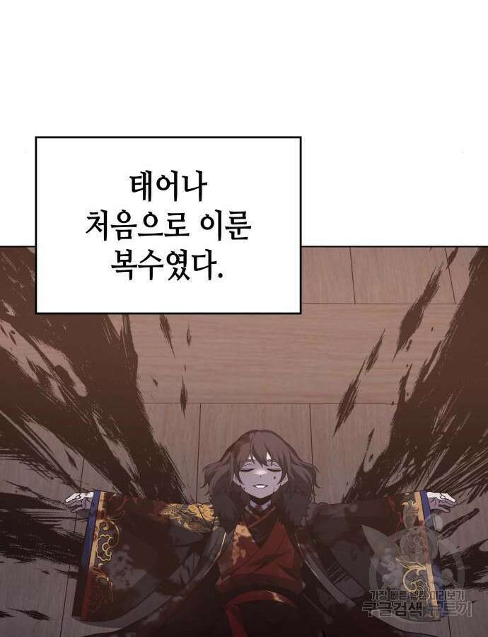 망나니 소교주로 환생했다 105화 156