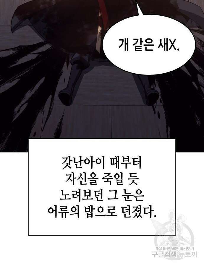 망나니 소교주로 환생했다 105화 157