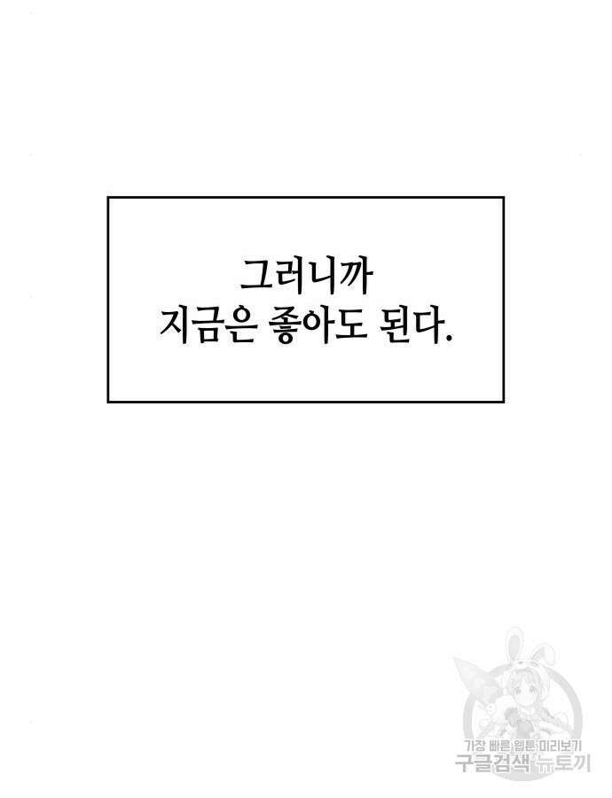 망나니 소교주로 환생했다 105화 158