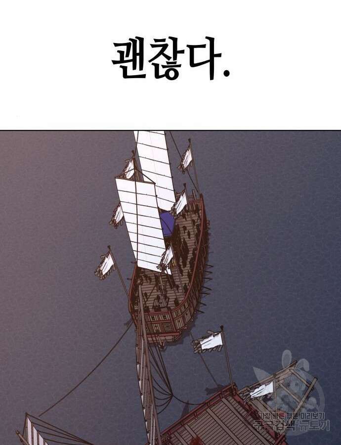 망나니 소교주로 환생했다 105화 159