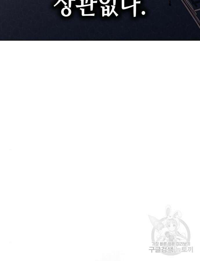 망나니 소교주로 환생했다 105화 161