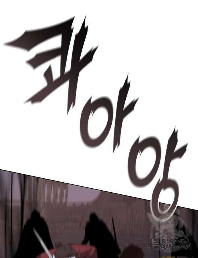 망나니 소교주로 환생했다 105화 169