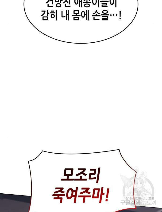 망나니 소교주로 환생했다 105화 179